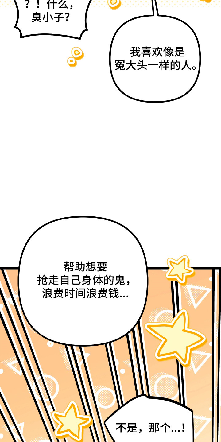 心跳加速遇难记漫画漫画,第55章：想更亲密5图