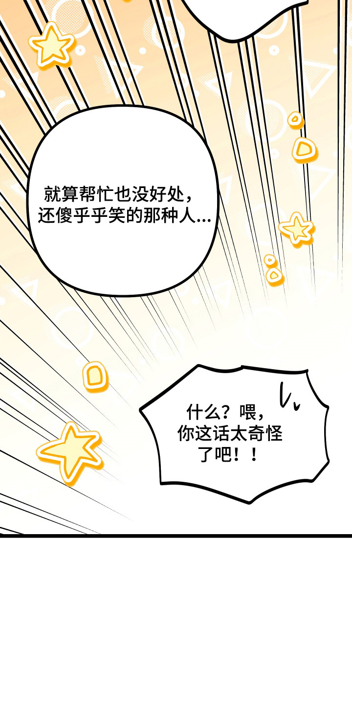 心跳加速遇难记漫画漫画,第55章：想更亲密1图