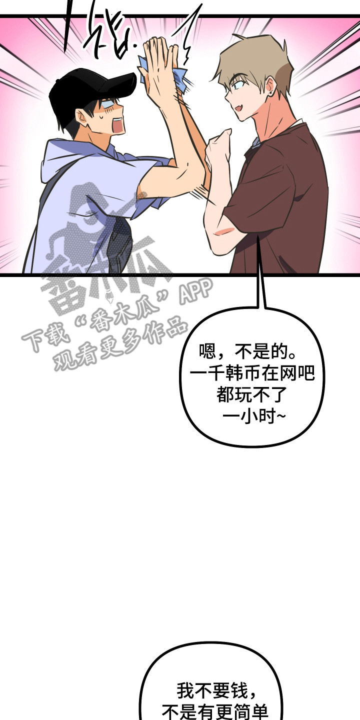 心跳加速遇难记漫画漫画,第55章：想更亲密5图