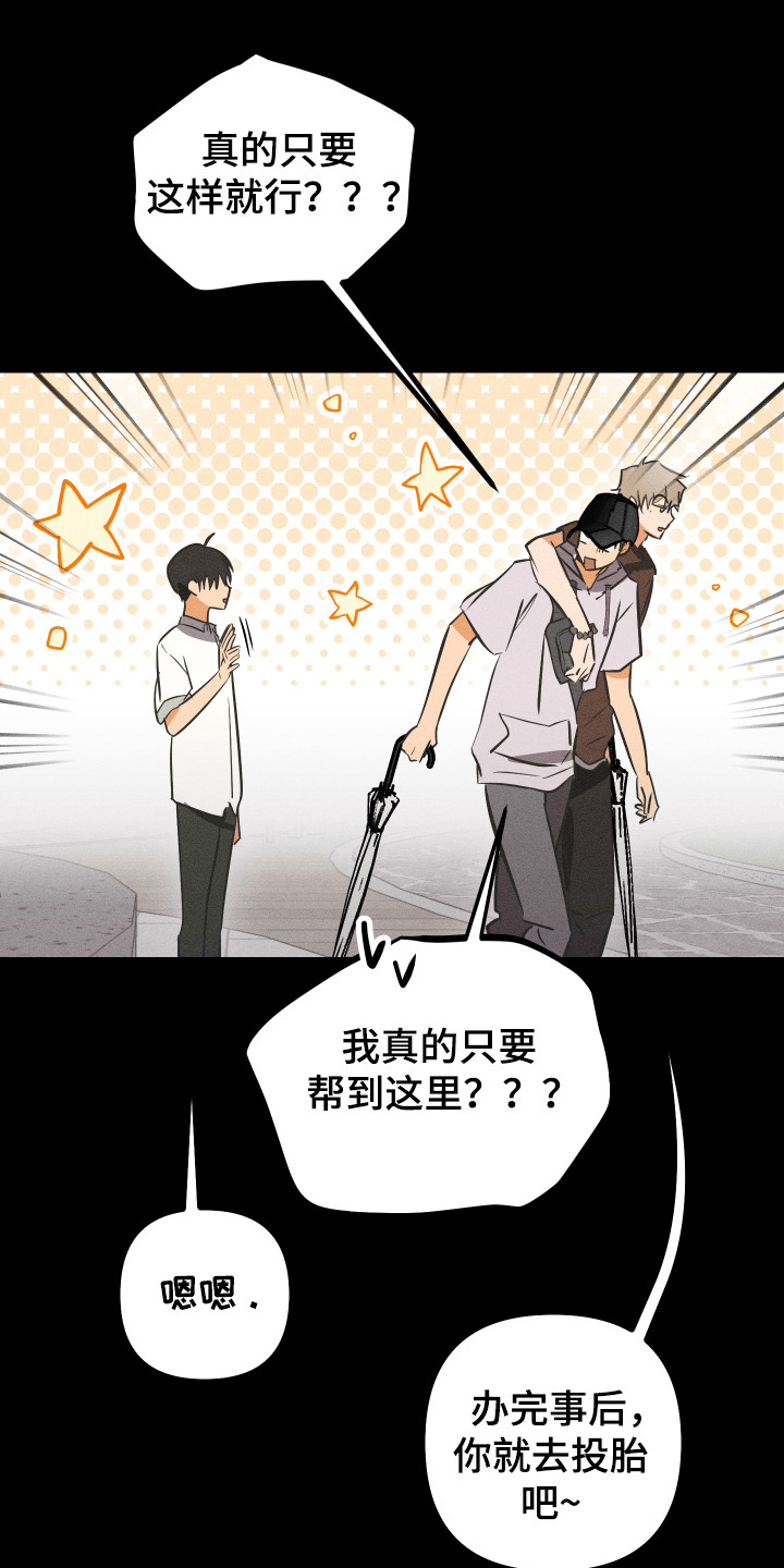 心跳加速遇难记漫画漫画,第54章：心愿完成1图