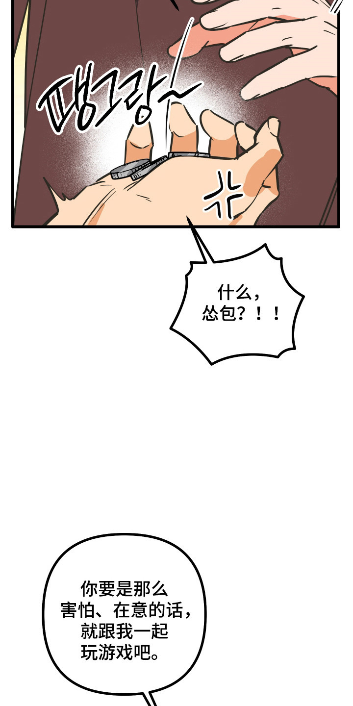 心跳加速遇难记漫画,第48章：游戏对决3图