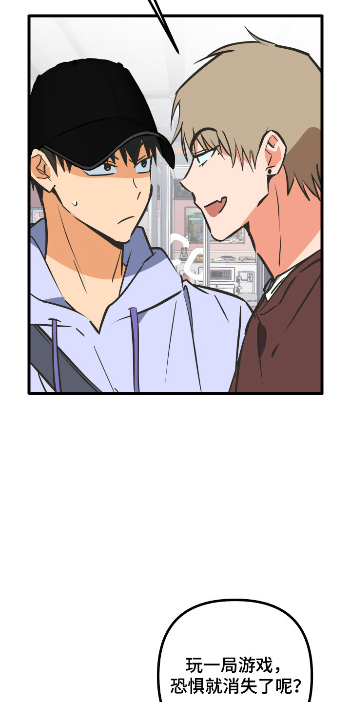 心跳加速遇难记漫画,第48章：游戏对决4图