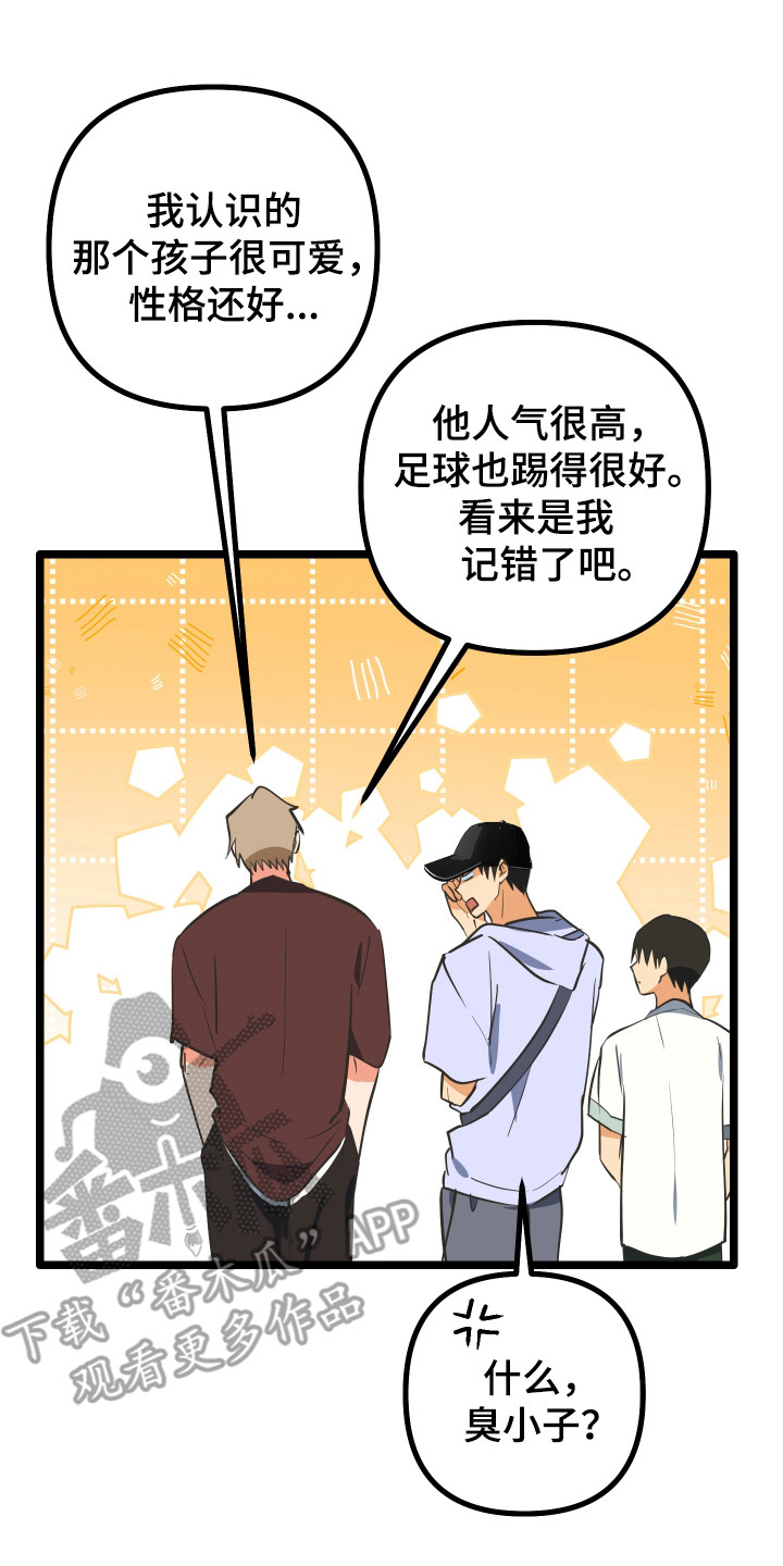 心跳加速,油门踩住。状态火热,势不可挡什么歌曲漫画,第51章：很好的人3图