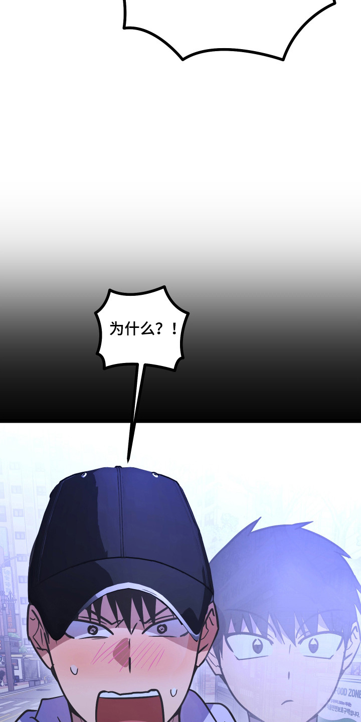 心跳加速遇难记漫画漫画,第55章：想更亲密2图
