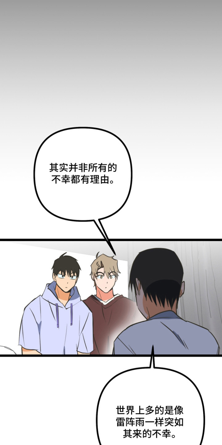 心跳加速出虚汗心慌是怎么回事漫画,第53章：不幸的理由5图