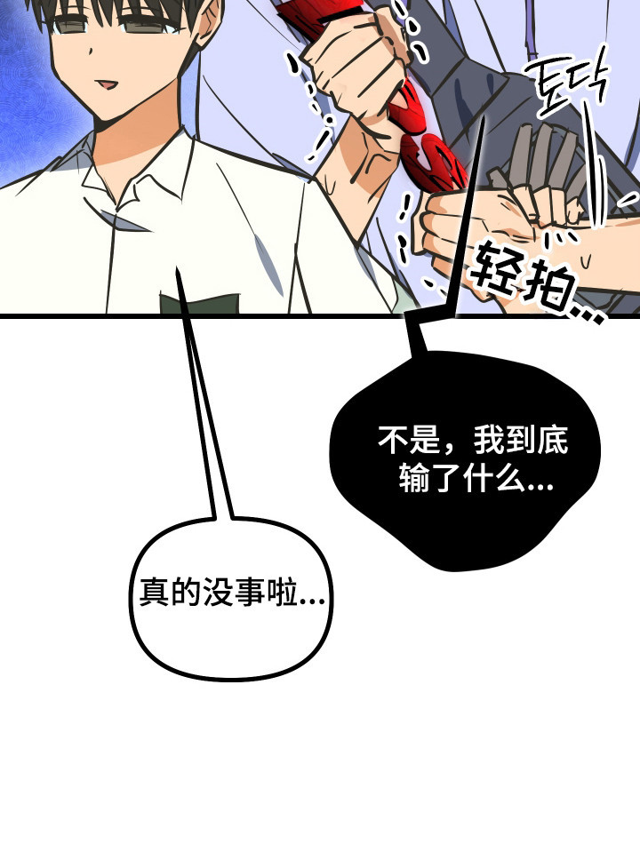 心跳加速遇难记讲什么漫画,第49章：鲸鱼玩偶2图