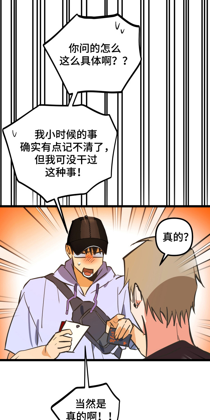 心跳加速遇难记讲了啥漫画,第51章：很好的人2图