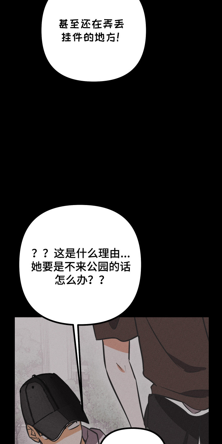 心跳加速遇难记漫画漫画,第54章：心愿完成4图