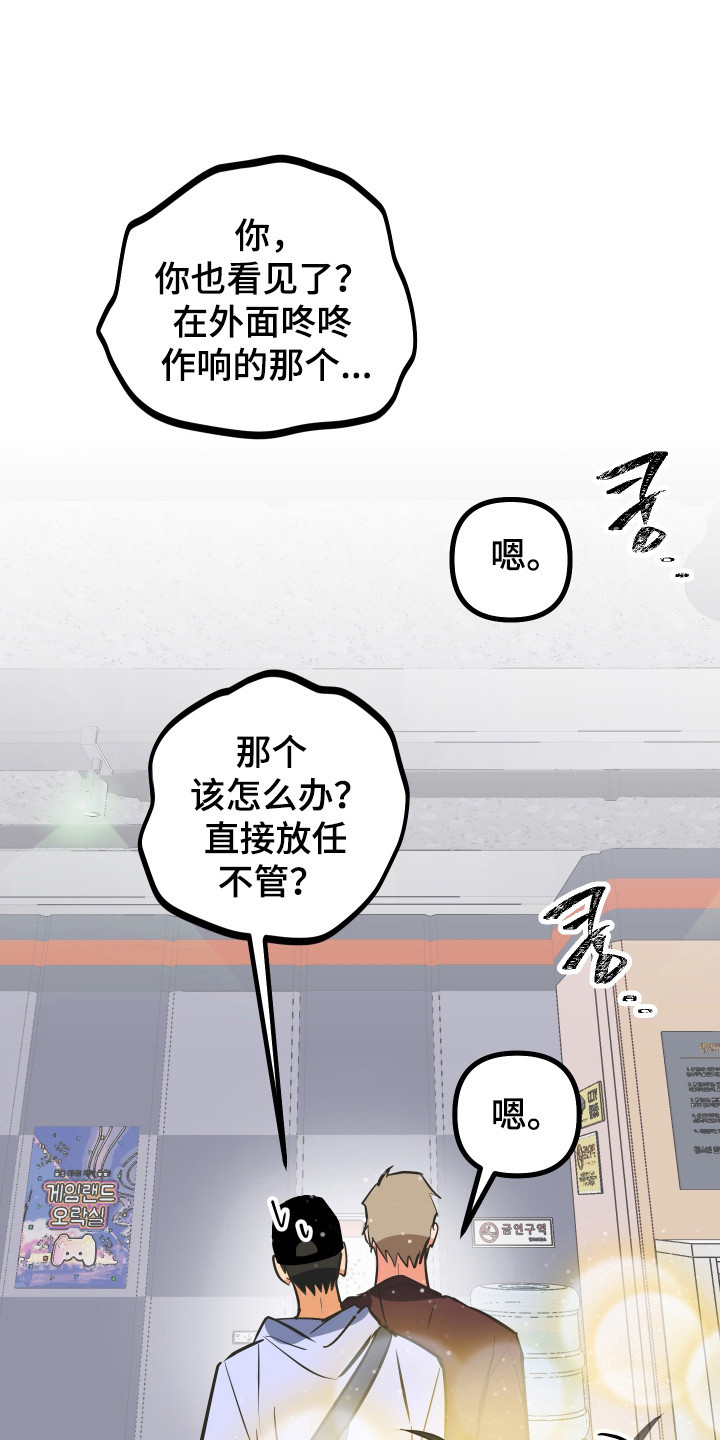 心跳加速遇难记讲了啥漫画,第48章：游戏对决4图