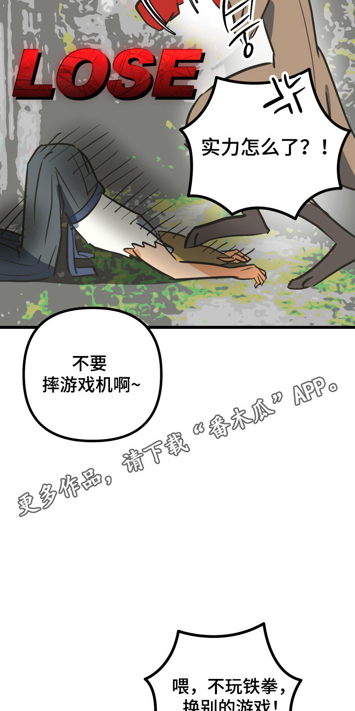 心跳加速遇难记漫画,第48章：游戏对决4图