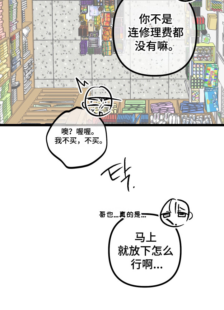心跳加速,油门踩住。状态火热,势不可挡什么歌曲漫画,第51章：很好的人3图