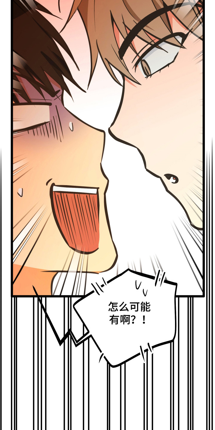 心跳加速遇难记讲了啥漫画,第51章：很好的人1图