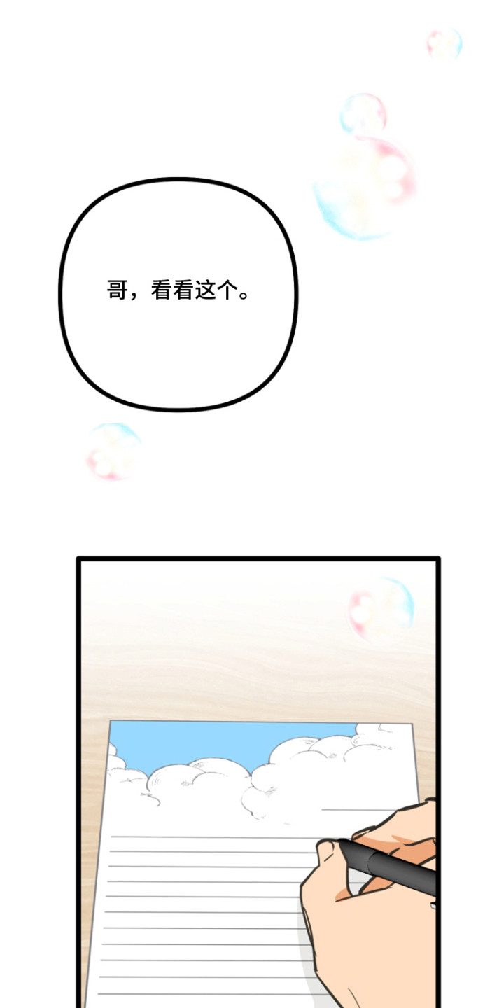 心跳加速出虚汗心慌是怎么回事漫画,第52章：祝福的信1图