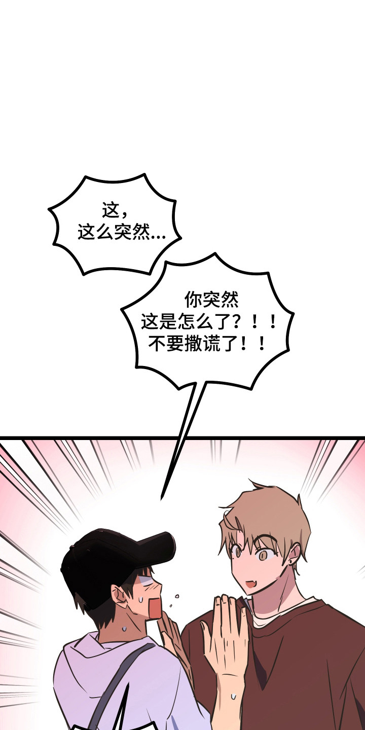 心跳加速遇难记漫画漫画,第55章：想更亲密4图