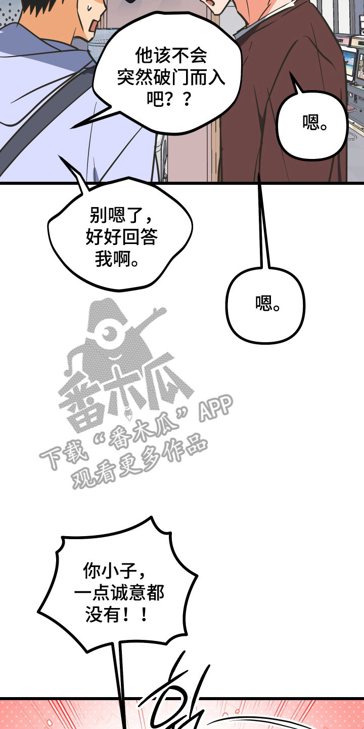 心跳加速遇难记漫画,第49章：鲸鱼玩偶1图