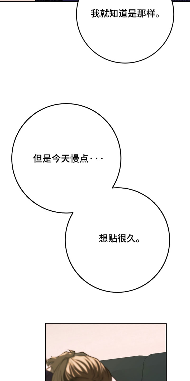 落饵之日漫画,第44章：以后也会多说4图
