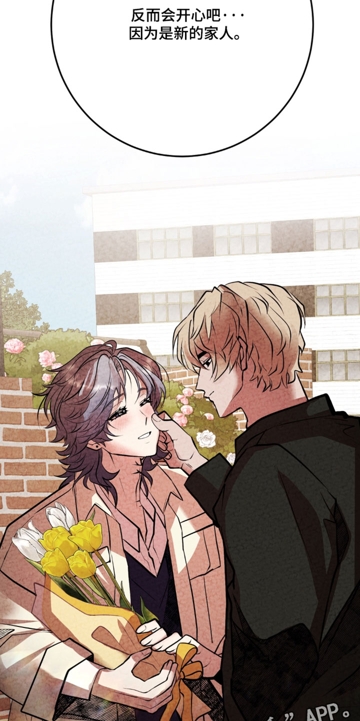 落饵之日漫画结局漫画,第45章：新的家人【完结】5图