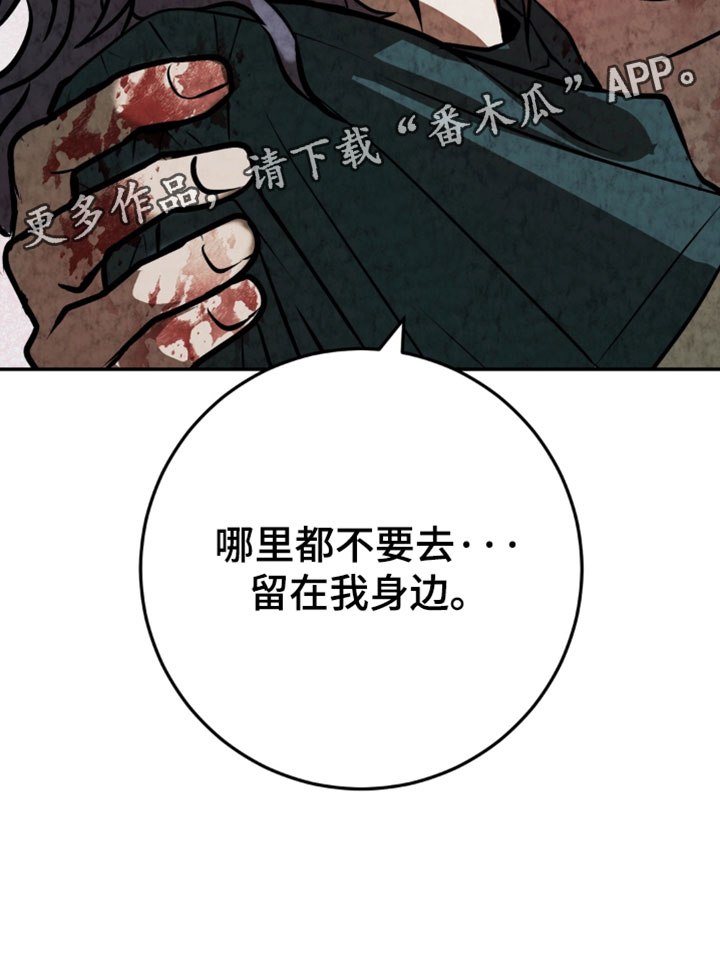 落饵之日漫画,第42章：留在我身边3图