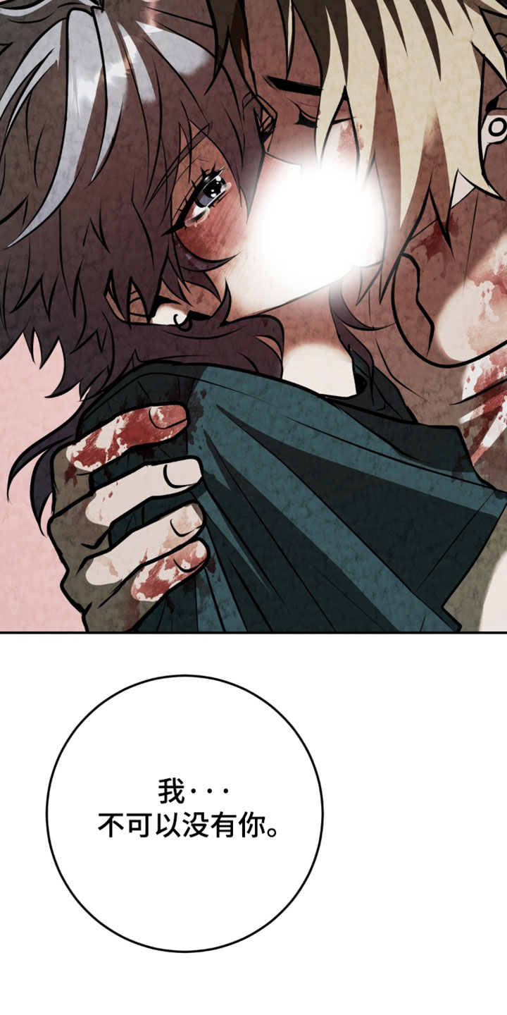 落饵之日漫画,第42章：留在我身边1图