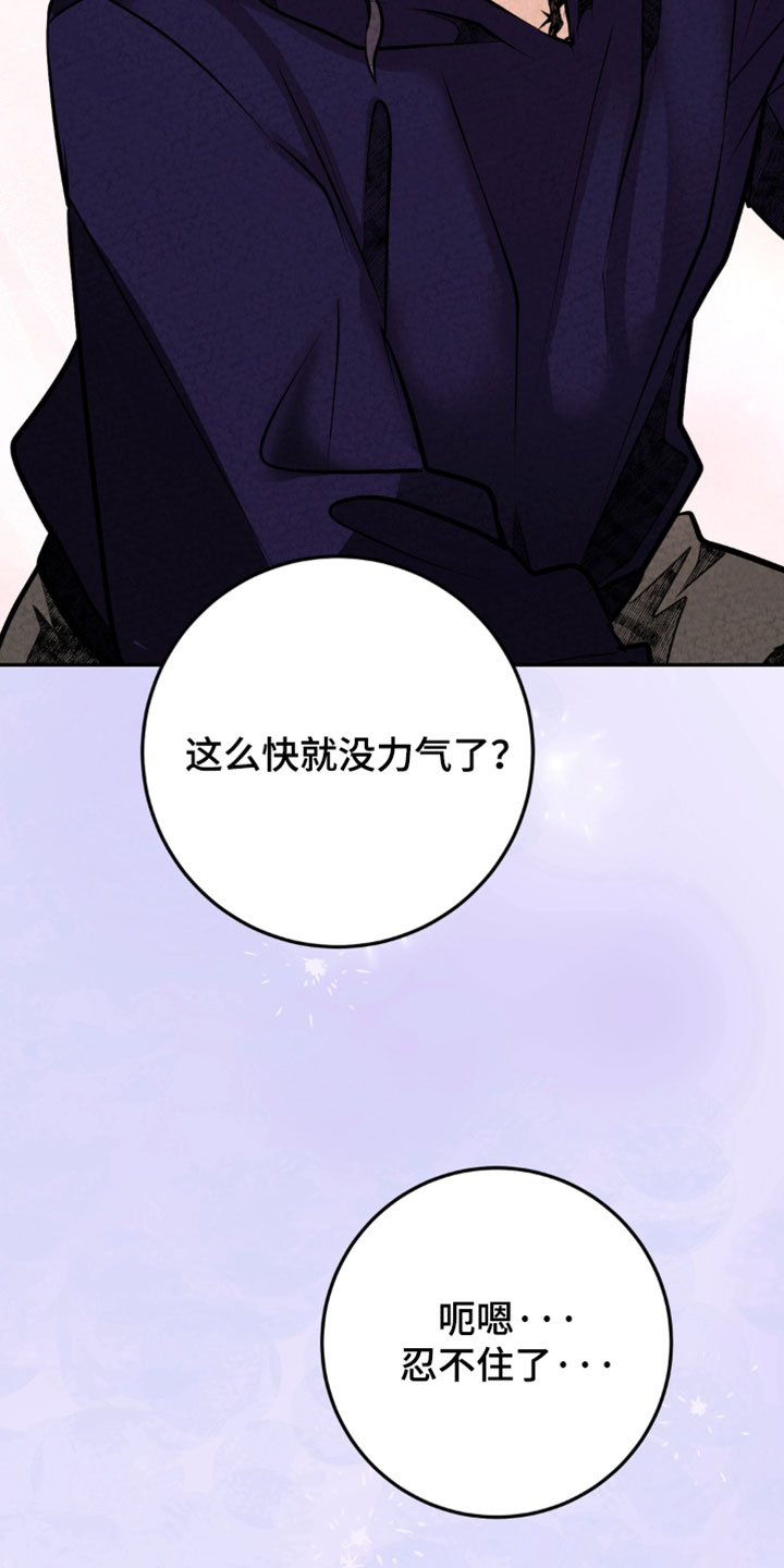 落饵之日漫画,第44章：以后也会多说4图