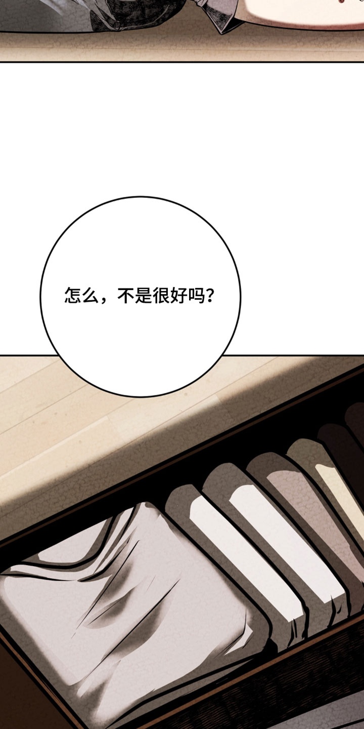 落饵之日漫画,第43章：不用出力1图