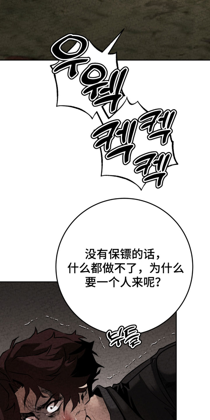 落饵之日漫画更新时间漫画,第41章：我为什么要抛弃你4图