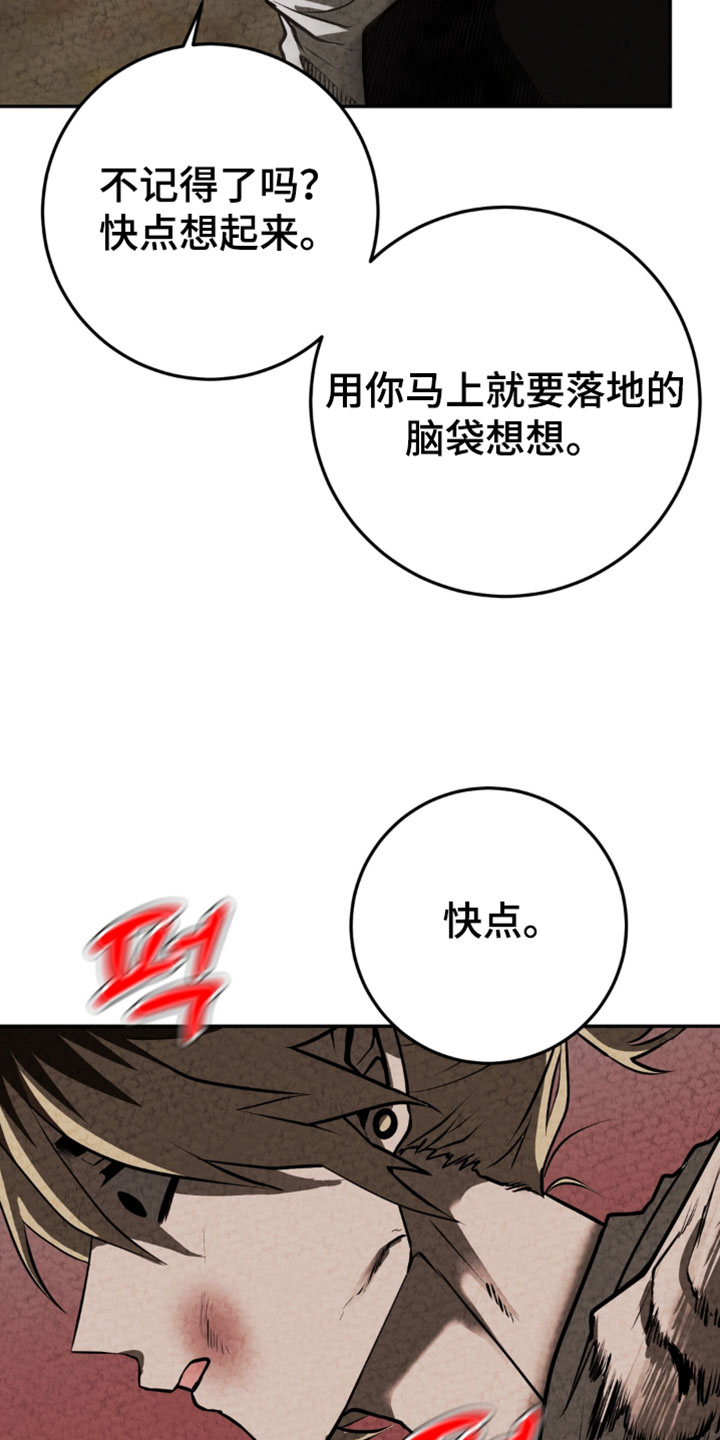 落饵之日漫画,第41章：我为什么要抛弃你2图