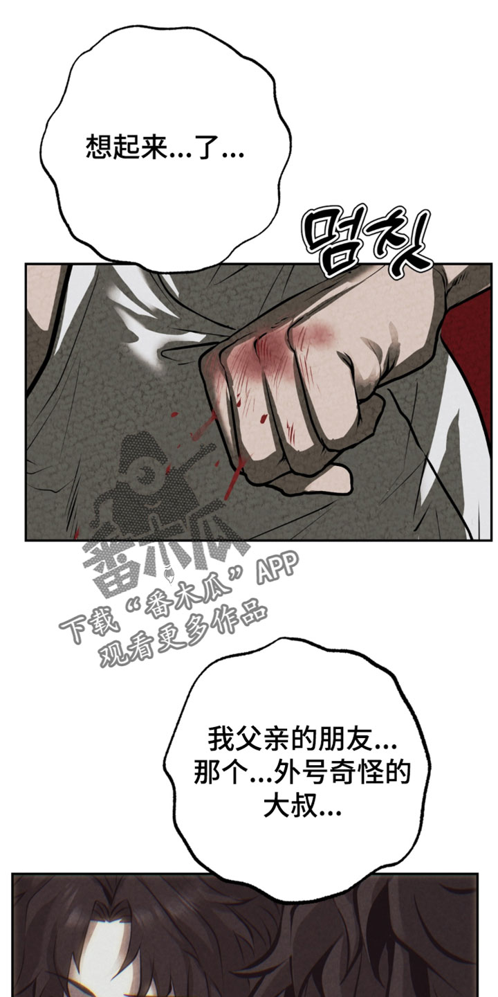 落饵之日漫画,第41章：我为什么要抛弃你4图