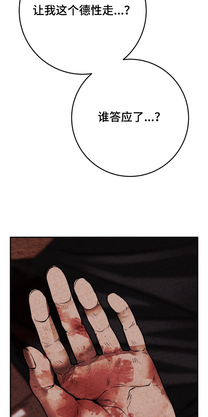 落饵之日漫画,第42章：留在我身边4图
