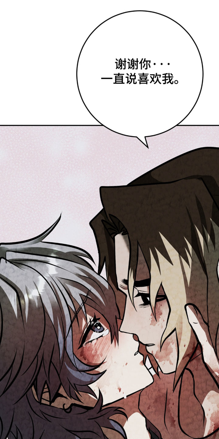 落饵之日漫画,第42章：留在我身边2图