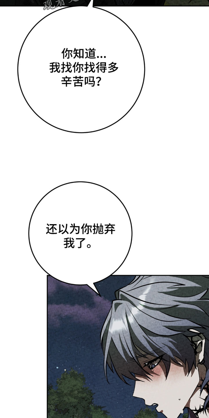 落饵之日漫画,第41章：我为什么要抛弃你4图