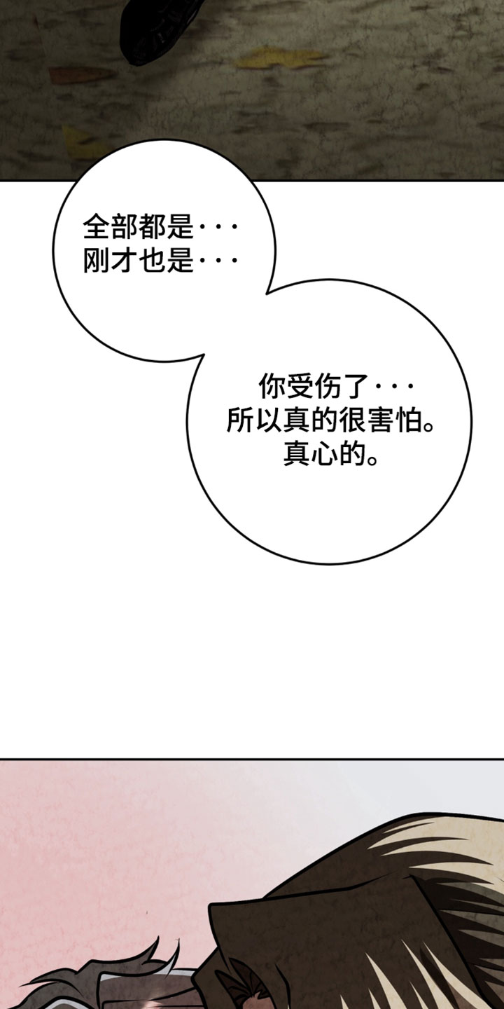 落饵之日漫画,第42章：留在我身边5图