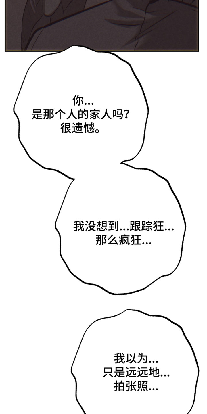 落饵之日漫画,第41章：我为什么要抛弃你1图