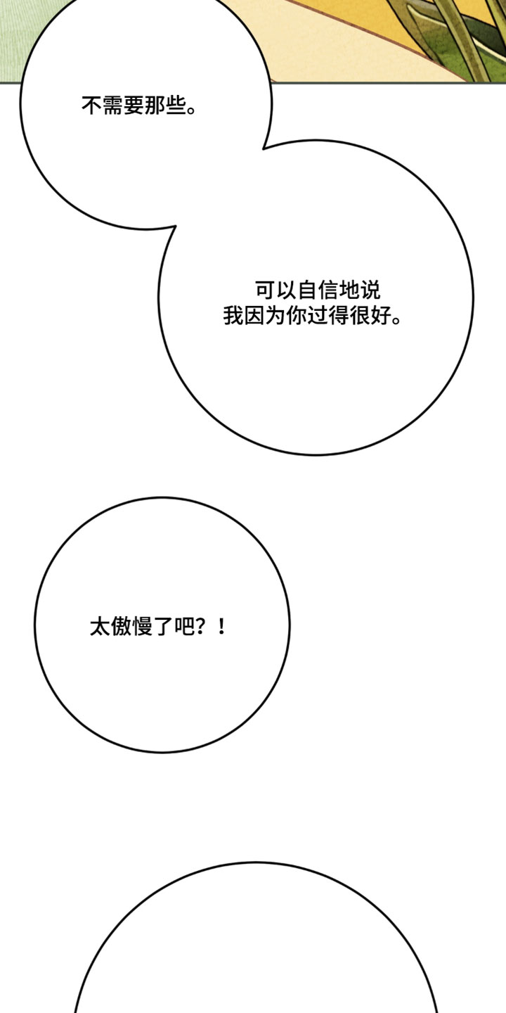 落饵之日漫画结局漫画,第45章：新的家人【完结】4图