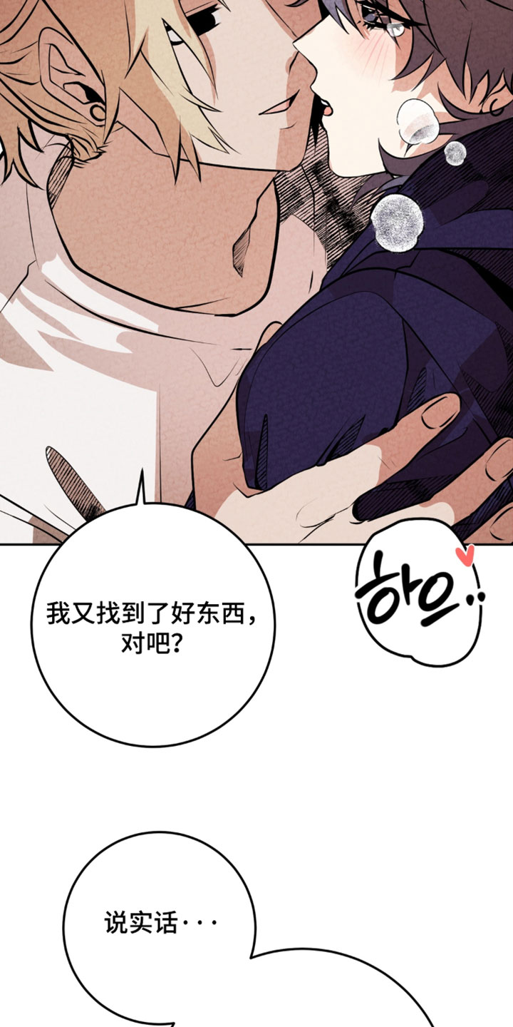 落饵之日漫画,第44章：以后也会多说2图