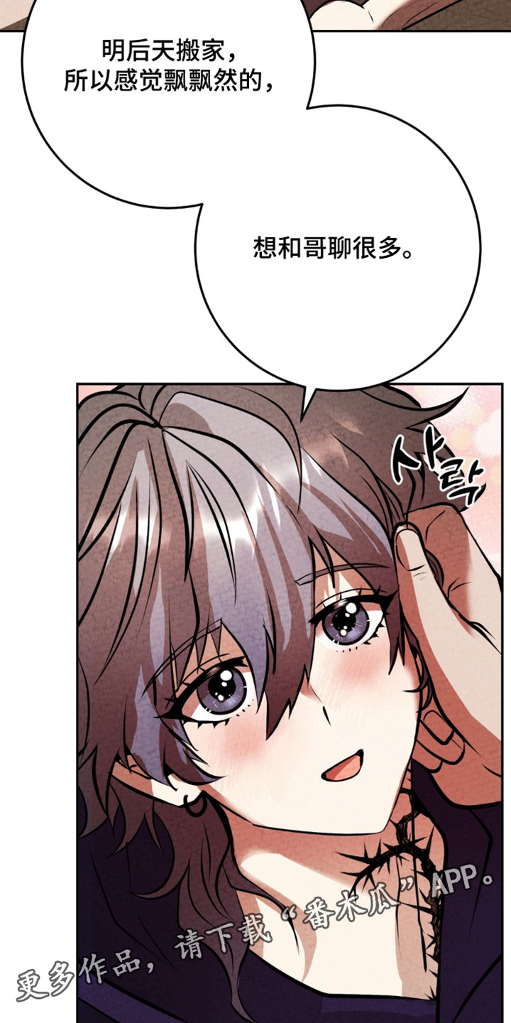 落饵之日漫画,第43章：不用出力4图