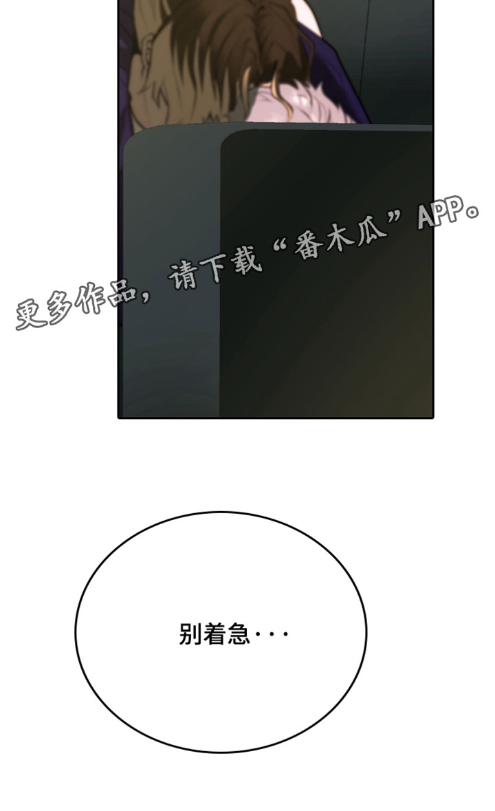落饵之日漫画,第44章：以后也会多说5图