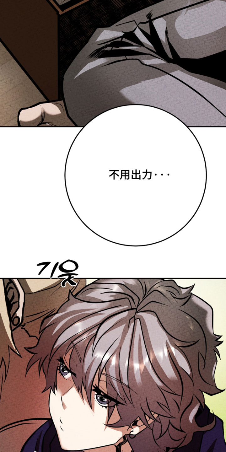 落饵之日漫画,第43章：不用出力2图