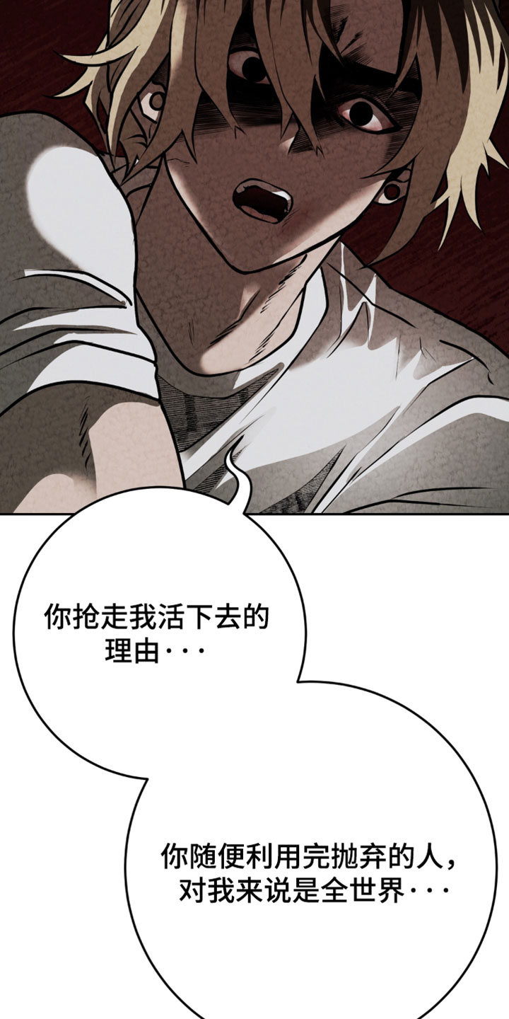 落饵之日漫画,第41章：我为什么要抛弃你2图