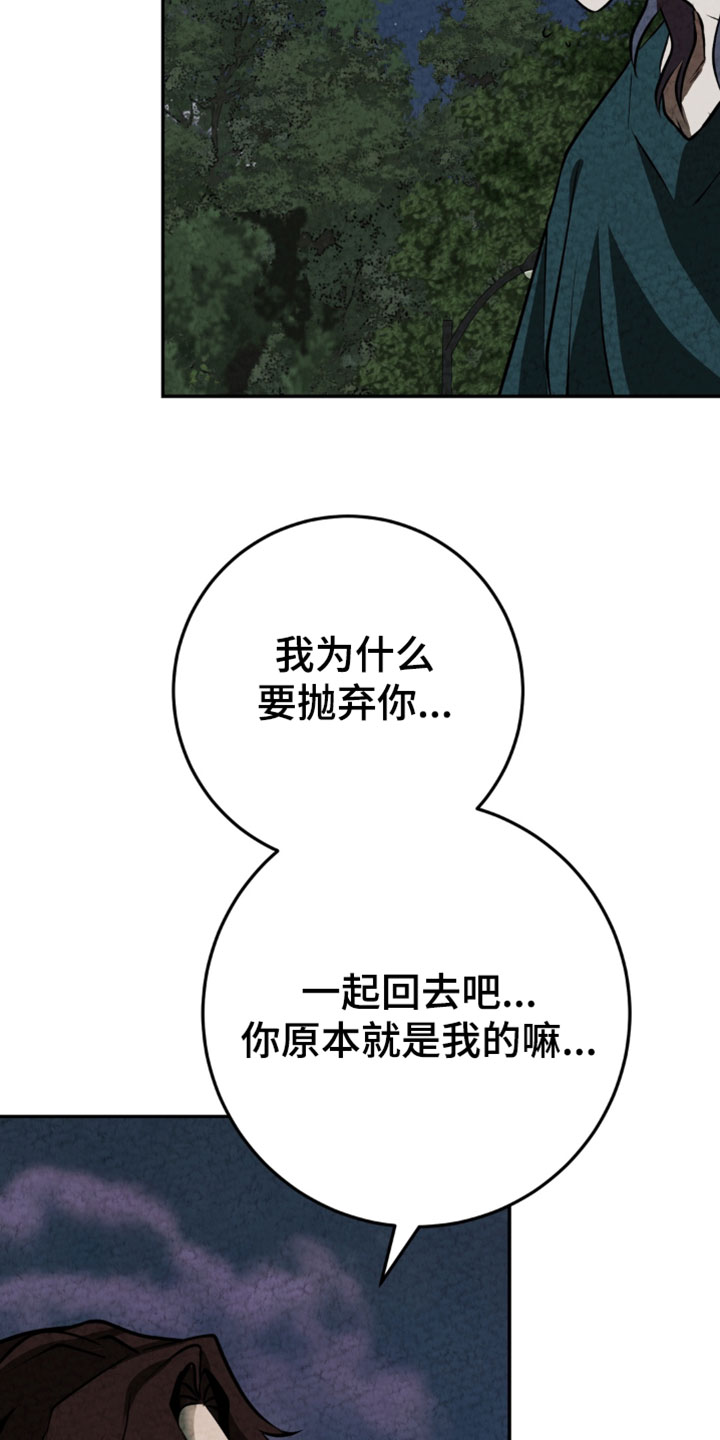 落饵之日漫画,第41章：我为什么要抛弃你5图