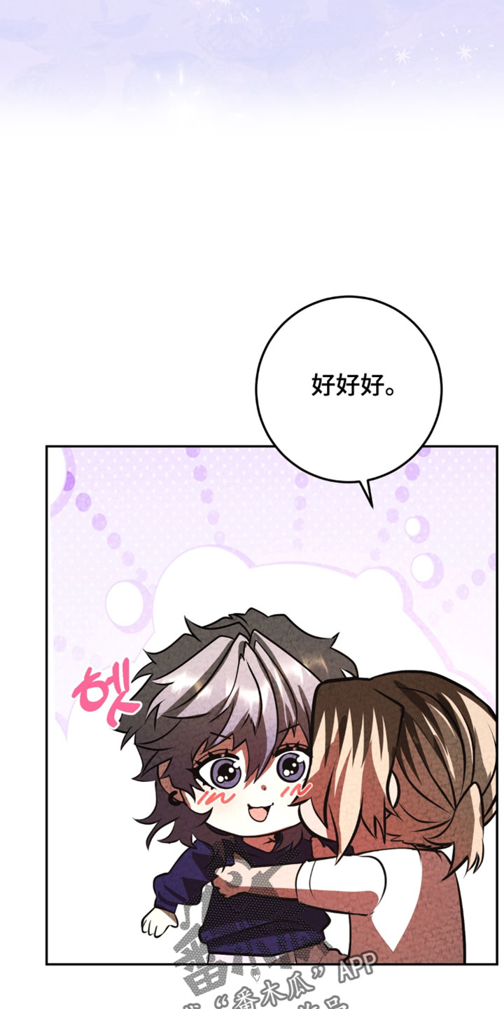 落饵之日漫画,第44章：以后也会多说5图