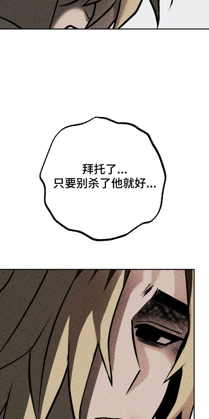 落饵之日漫画,第41章：我为什么要抛弃你2图