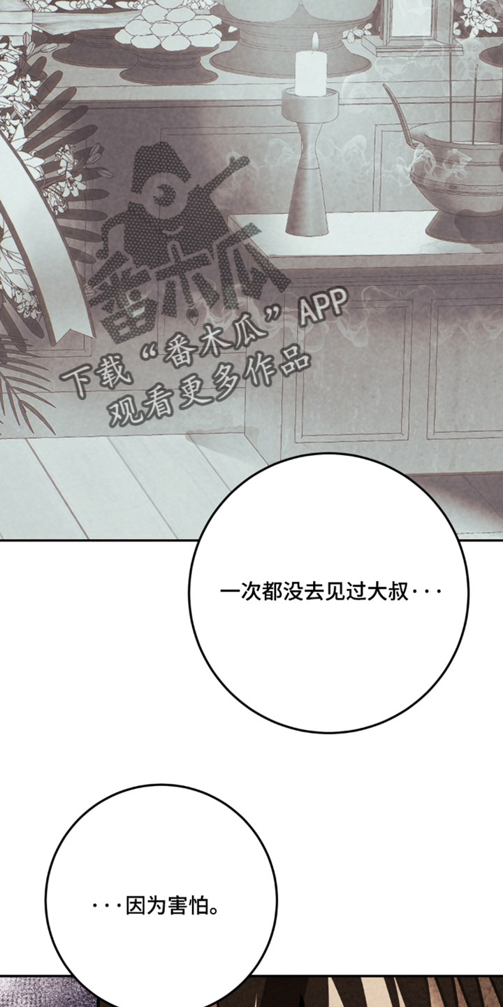 落饵之日漫画结局漫画,第45章：新的家人【完结】5图