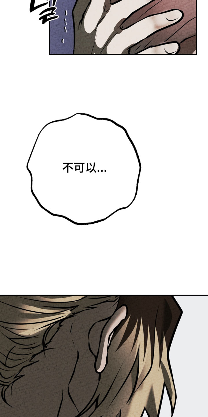 落饵之日漫画,第41章：我为什么要抛弃你1图