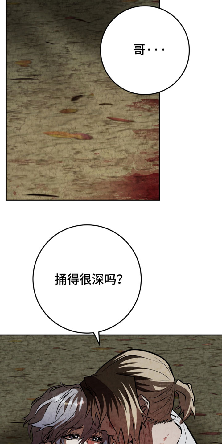 落饵之日漫画,第42章：留在我身边1图