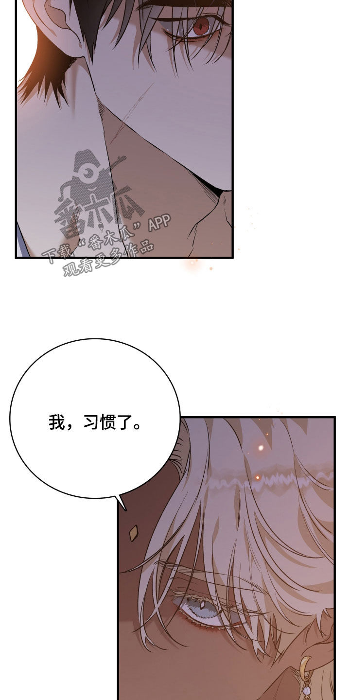 白夜花开漫画,第50章：我习惯了2图