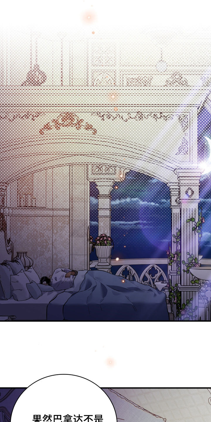 白夜的花路cp漫画,第54章：我一定是疯了2图