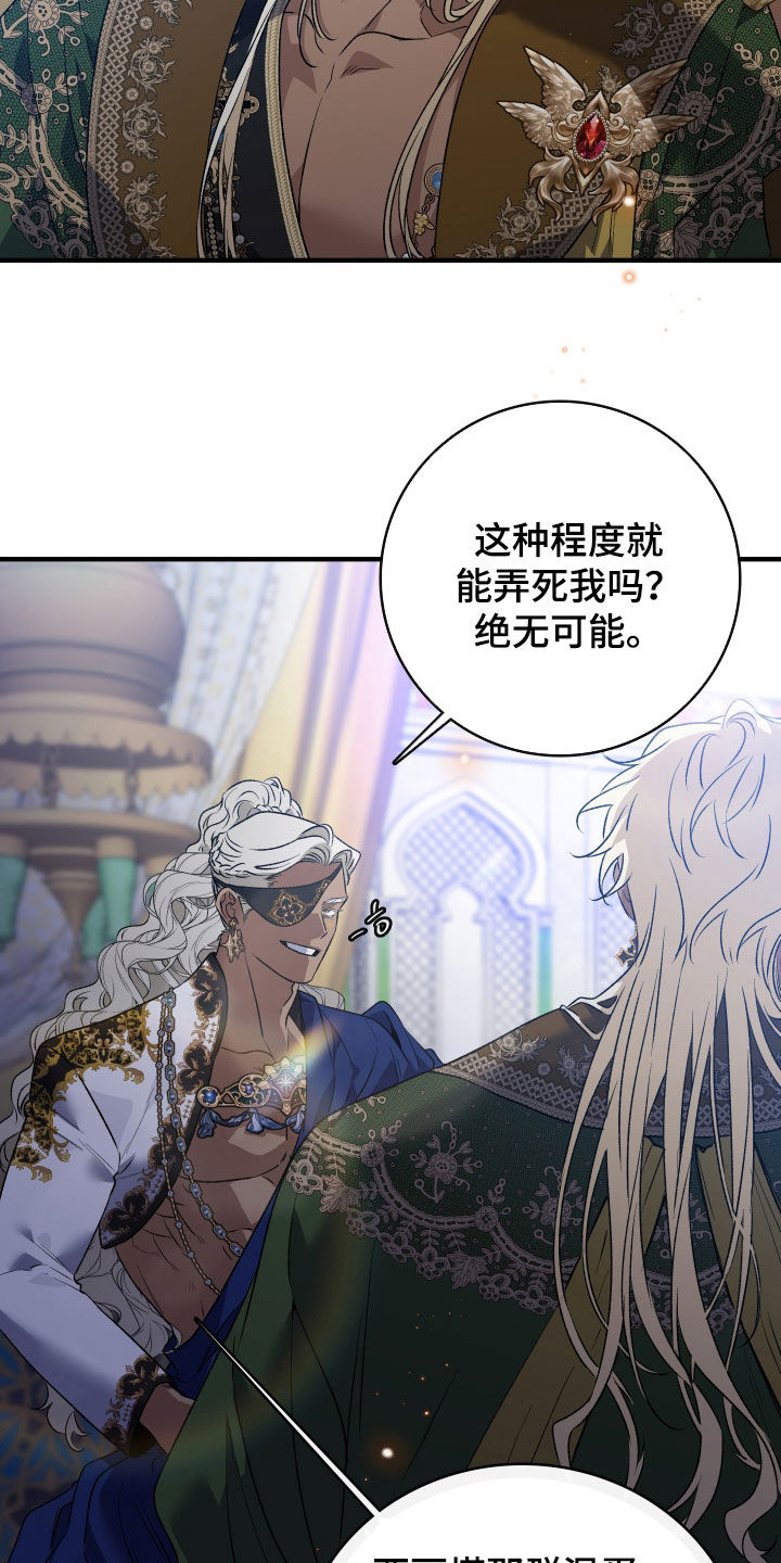 白夜的花路在线看漫画,第52章：册封仪式2图
