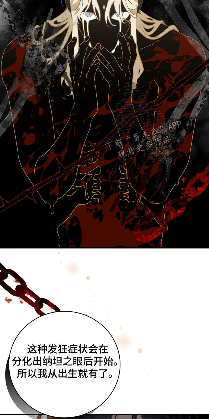 白夜的花路cp漫画,第53章：发狂的基因2图