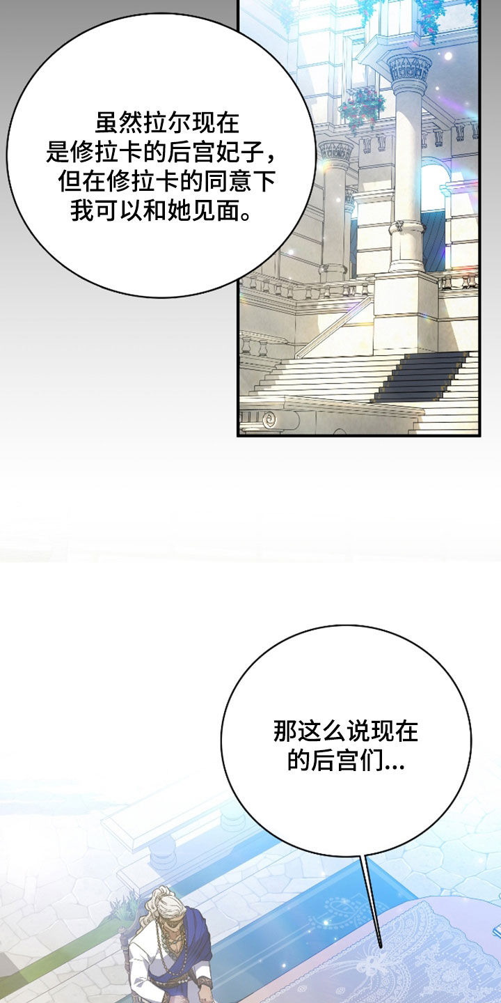 白夜的花路小说漫画,第56章：还有一件事4图